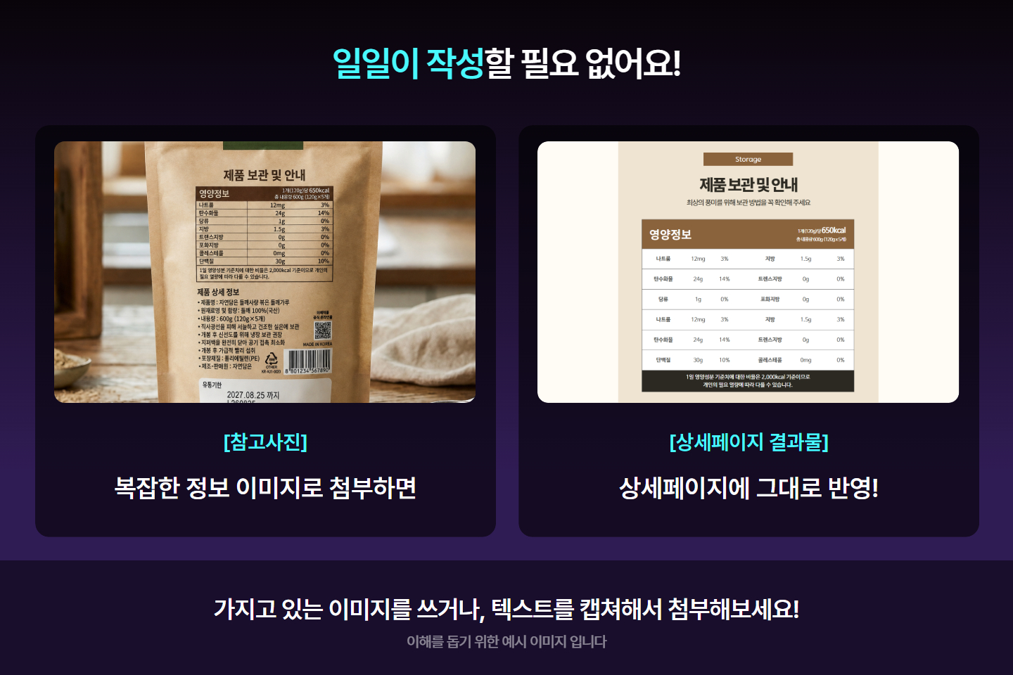 상품정보가 담긴 사진을 첨부하면 내용을 분석해 상세페이지에 반영하는 AI 상세페이지 제작 예시